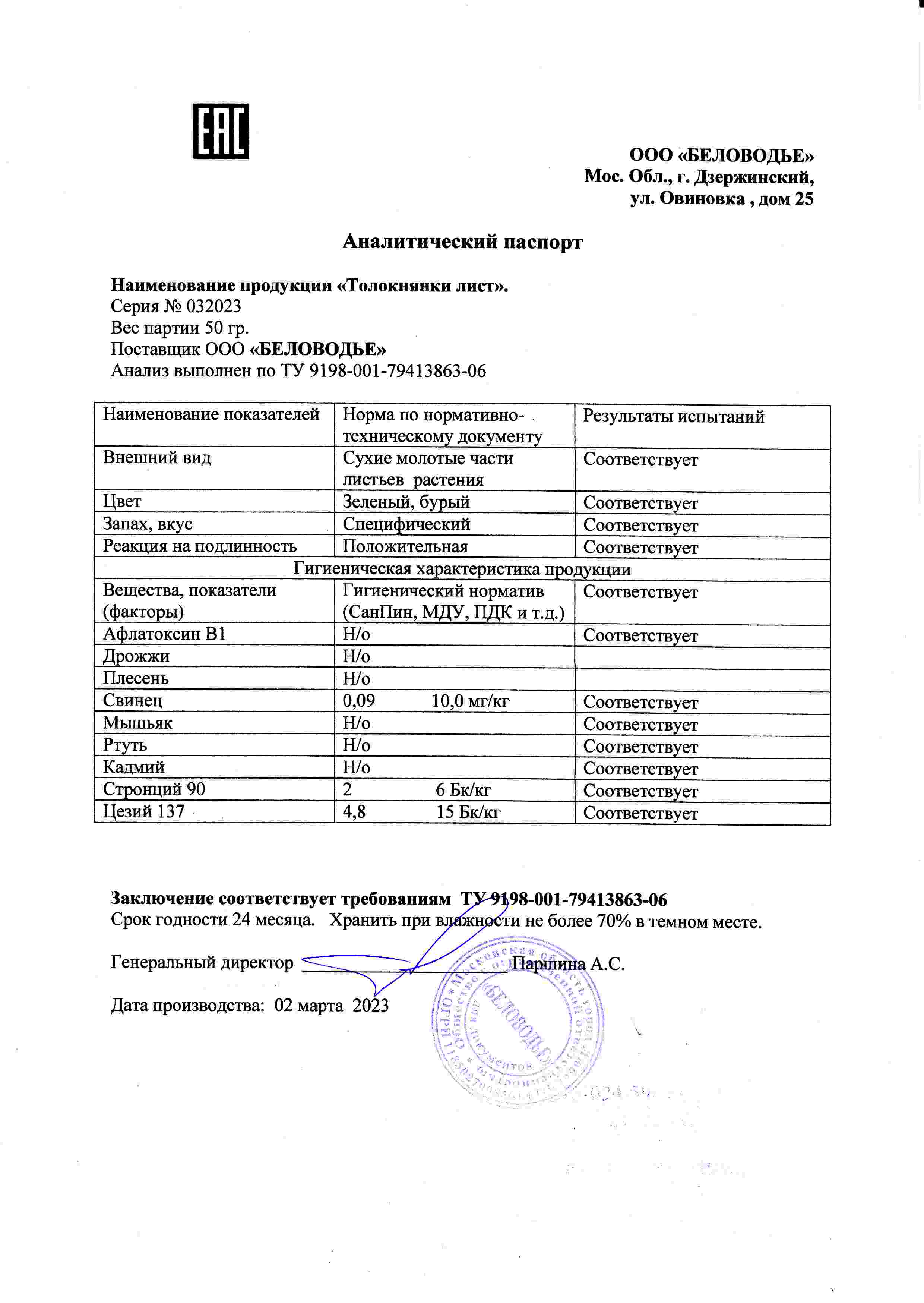 Паспорт №032023